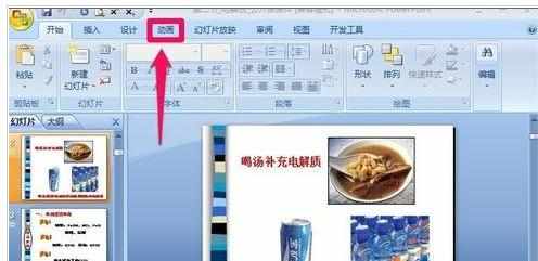 powerpoint自定义动画功能怎么用