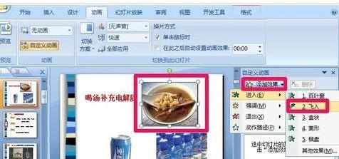 powerpoint自定义动画功能怎么用