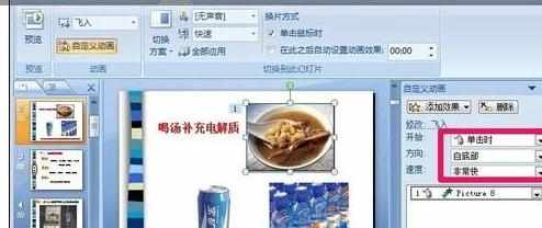 powerpoint自定义动画功能怎么用