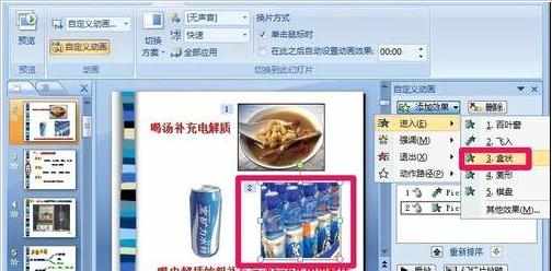 powerpoint自定义动画功能怎么用