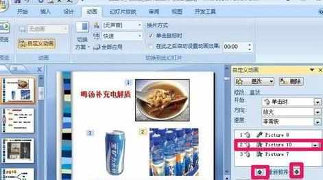 powerpoint自定义动画功能怎么用