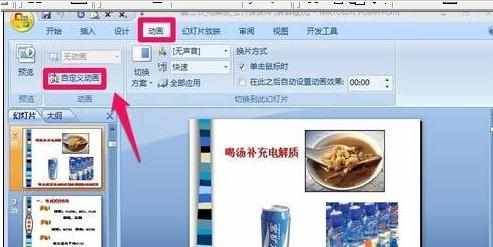 powerpoint自定义动画功能怎么用