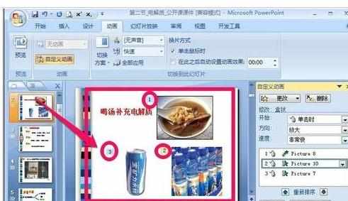 powerpoint自定义动画功能怎么用