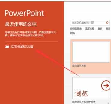 PowerPoint2013中如何设置音频文件图标