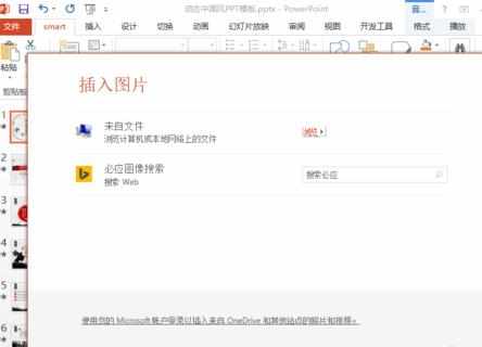 PowerPoint2013中如何设置音频文件图标