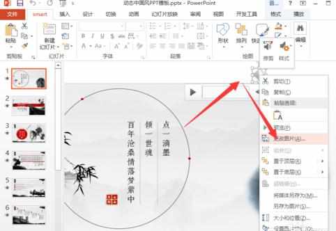 PowerPoint2013中如何设置音频文件图标