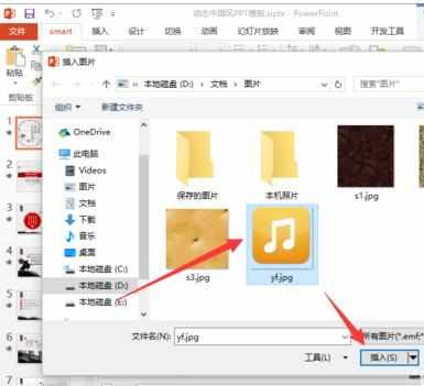 PowerPoint2013中如何设置音频文件图标