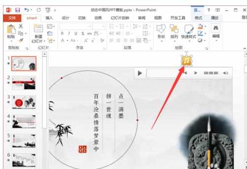 PowerPoint2013中如何设置音频文件图标