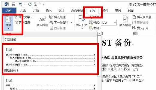 wps2013怎样生成目录