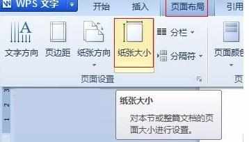 wps文字如何添加网格线