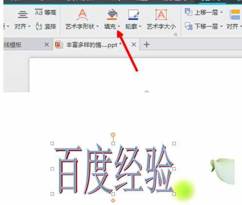 ppt2013如何改变艺术字字体颜色