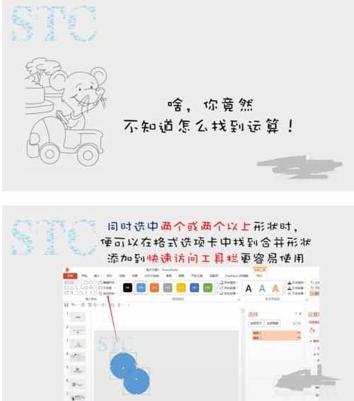 PPT2013怎么利用布尔运算进行绘画