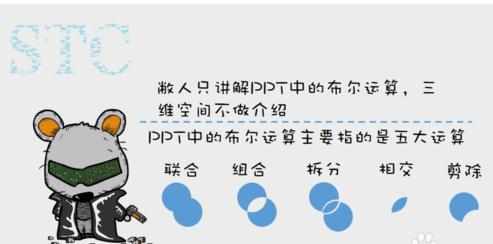 PPT2013怎么利用布尔运算进行绘画