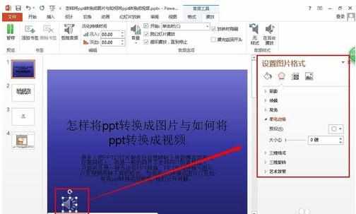 ppt2013怎么插入音乐和设置