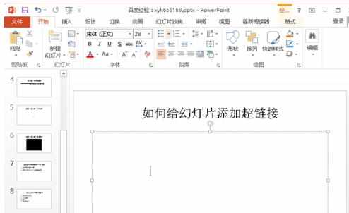 PPT2013超链接制作高级教程