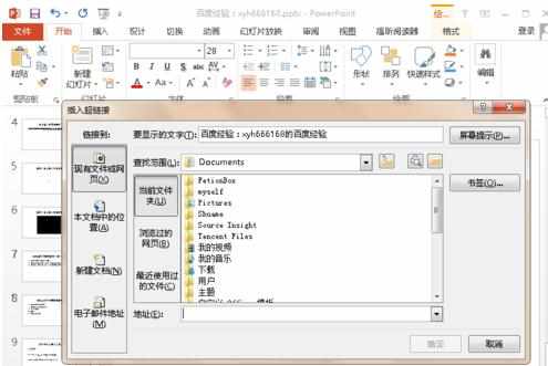 PPT2013超链接制作高级教程