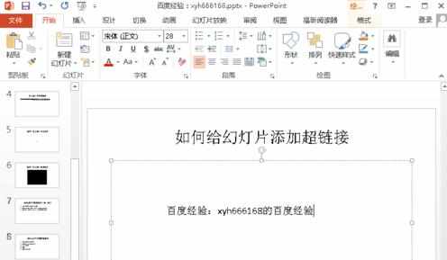 PPT2013超链接制作高级教程