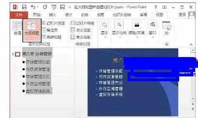 PPT2013怎么在大纲视图中输入文字创建PPT幻灯片