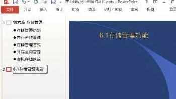 PPT2013怎么在大纲视图中输入文字创建PPT幻灯片