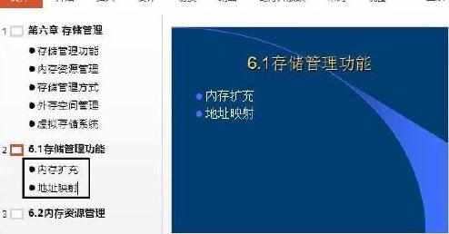 PPT2013怎么在大纲视图中输入文字创建PPT幻灯片