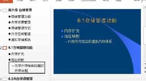 PPT2013怎么在大纲视图中输入文字创建PPT幻灯片