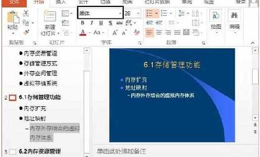 PPT2013怎么在大纲视图中输入文字创建PPT幻灯片