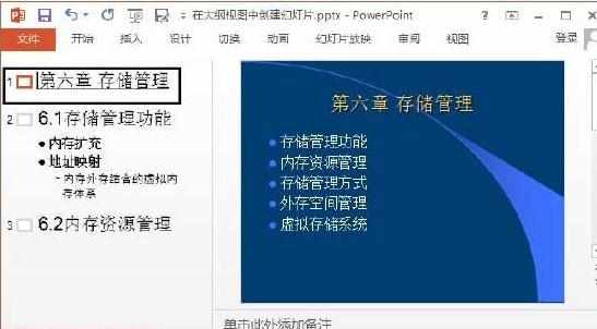 PPT2013怎么在大纲视图中输入文字创建PPT幻灯片