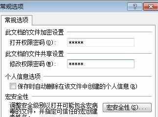 PowerPoint2007演示文稿加密与权限设置图解