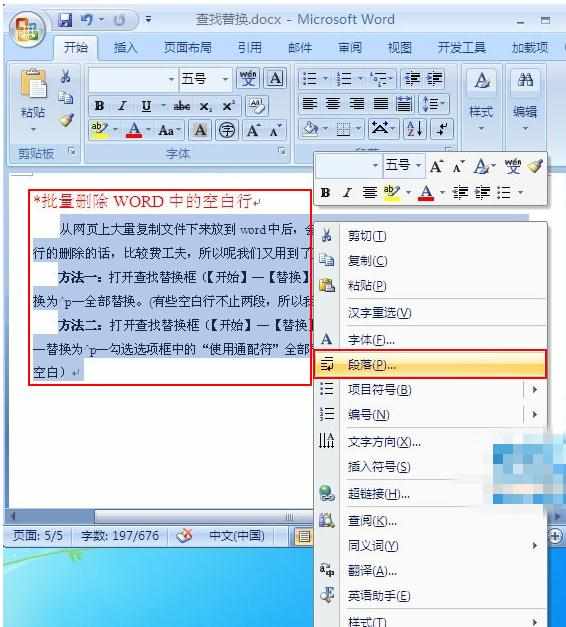 PPT2007怎么设置首行缩进