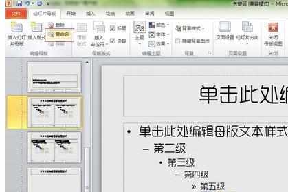 office2007版ppt主题怎么修改