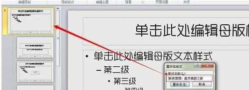 office2007版ppt主题怎么修改