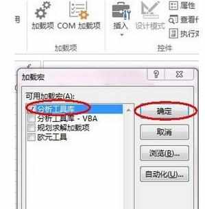 怎么在ppt2010中表格加载宏图文教程