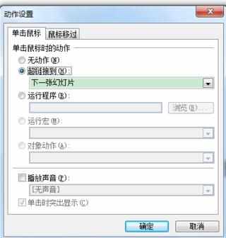 powerpoint怎样添加下一页按钮