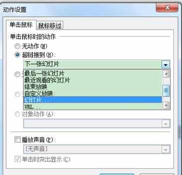 powerpoint怎样添加下一页按钮