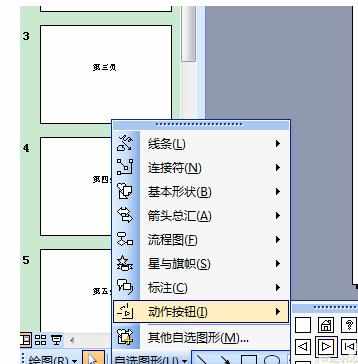 powerpoint怎样添加下一页按钮