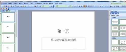 powerpoint怎样添加下一页按钮