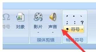 powerpoint如何添加声音