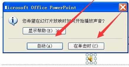 powerpoint如何添加声音