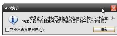 WPS演示如何加入背景音乐