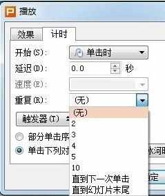 WPS演示如何加入背景音乐