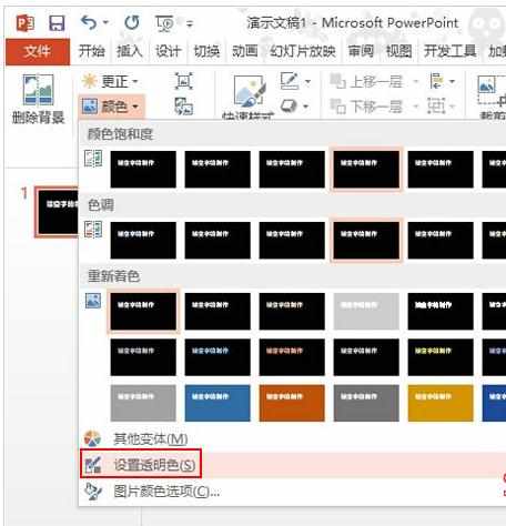 PPT2013如何设置字体中空