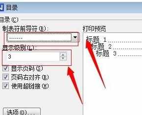 wps文字目录怎么设置