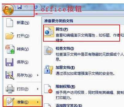 ppt2007如何统计文档字数