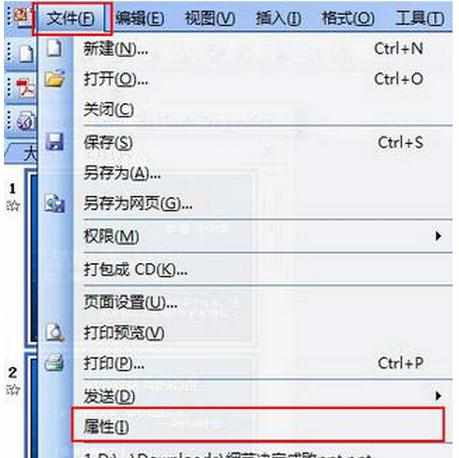 ppt2007如何统计文档字数