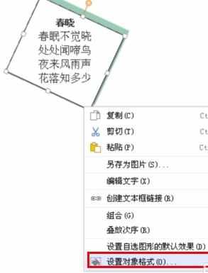 WPS设置文本随文本框旋转