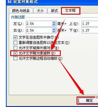 WPS设置文本随文本框旋转