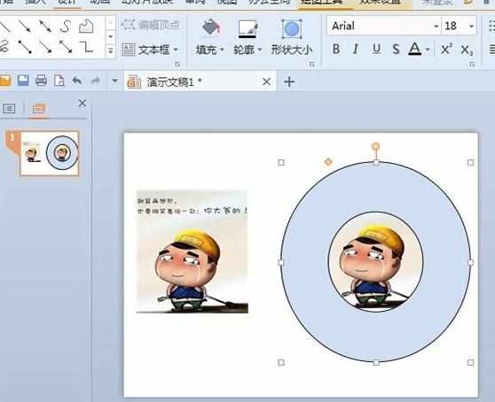 WPS ppt2013怎么快速改变图片形状