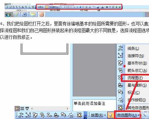 如何使用ppt绘制流程图