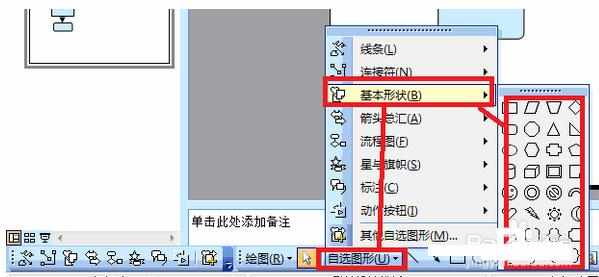 如何使用ppt绘制流程图