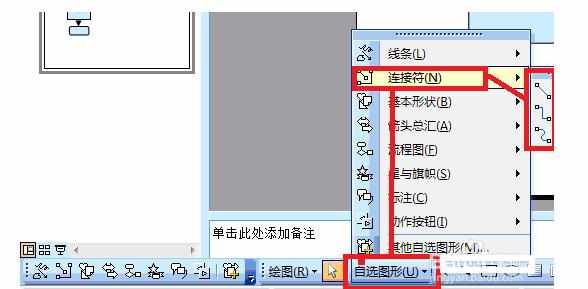 如何使用ppt绘制流程图